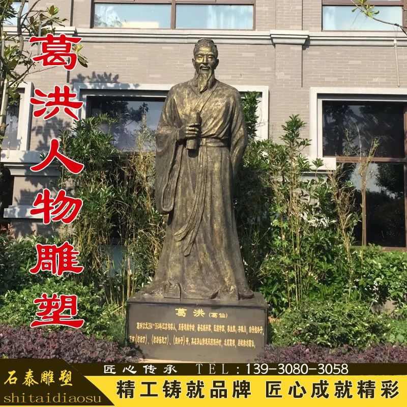 葛洪雕塑铸铜玻璃钢仿铜名人雕像十大名医人物塑像中医文化雕塑