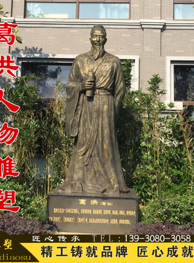 铸铜玻璃钢葛洪雕塑名医名人雕像