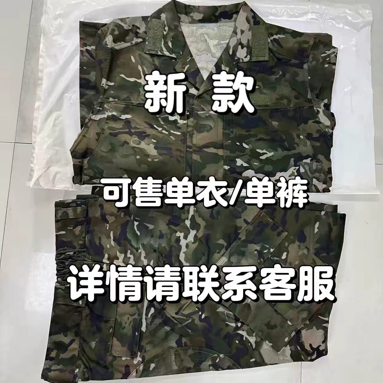 新款正版迷彩服户外训练服防刮耐磨工作服式上衣裤子2