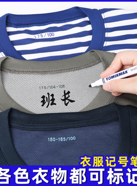 衣服记号笔水洗不掉色纺织标签黑色防油速干训练服校服衣物签名笔
