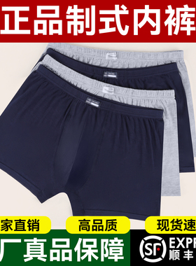 正品制式内裤平角裤衩男灰色藏青透气抗菌内裤无痕舒适男四角内裤