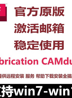 Autodesk Fabrication CAMduct 软件正版激活最新版远程安装服务