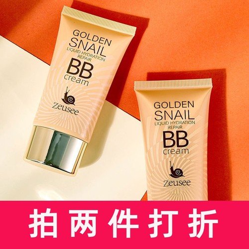 Zeusee子晞 BB霜 粉底液 保湿遮瑕妆前乳隔离霜素颜bb霜厂家直销