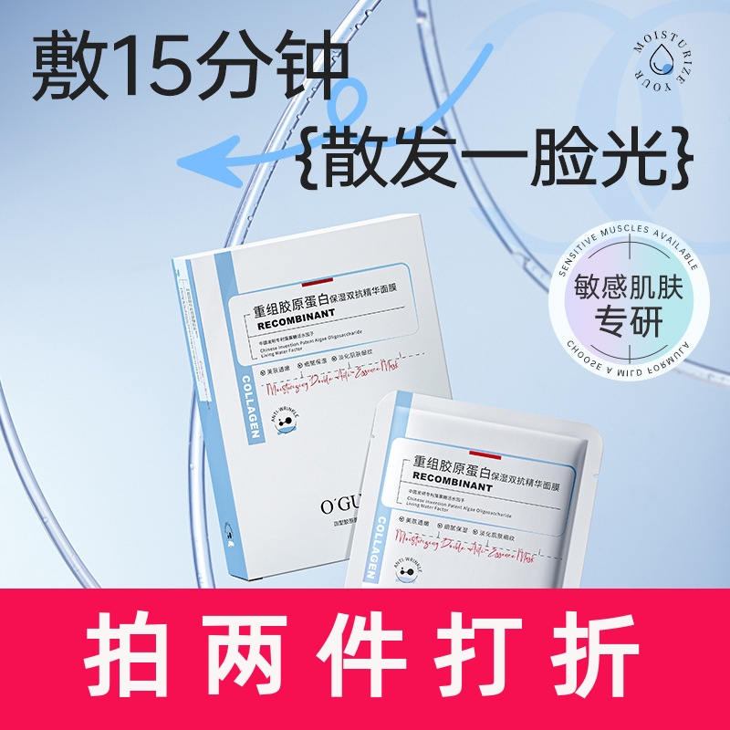 10片盒装阿古丽娅重组胶原蛋白保湿双抗精华面膜补水平滑高保湿