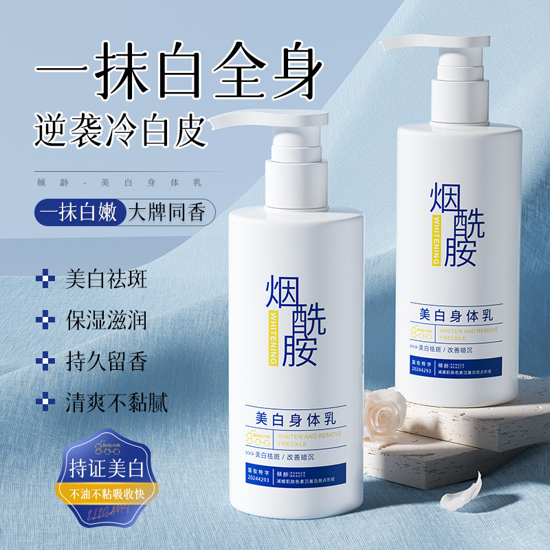 倾龄烟酰胺美白香氛身体乳清爽不油腻秋冬保湿补水身体润肤乳