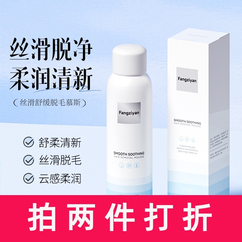 芳姿妍丝滑舒缓脱毛慕斯150ml丝滑脱毛不留黑点全身脱毛膏喷雾,美容护肤/美体/精油,身体喷雾,淘宝优惠券,粉丝福利购,淘宝优惠卷