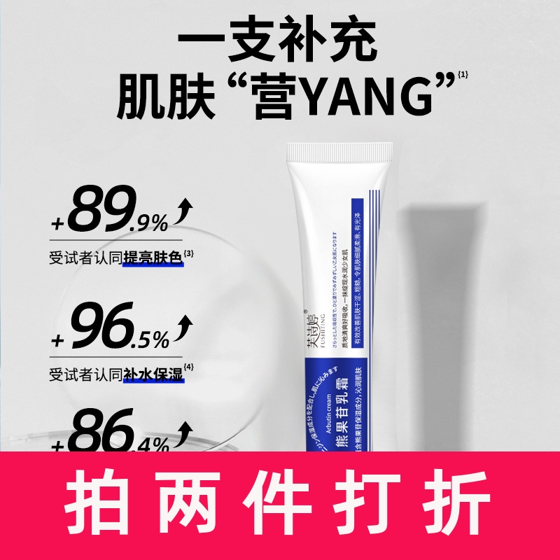 芙诗婷熊果甘乳霜去粉刺祛痘膏淡化痘印痘坑舒缓修护祛痘膏