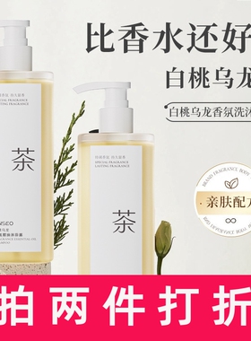 ENSE0香氛精油白桃乌龙香洗沐组合留香清爽洁净控油洗发水沐浴露