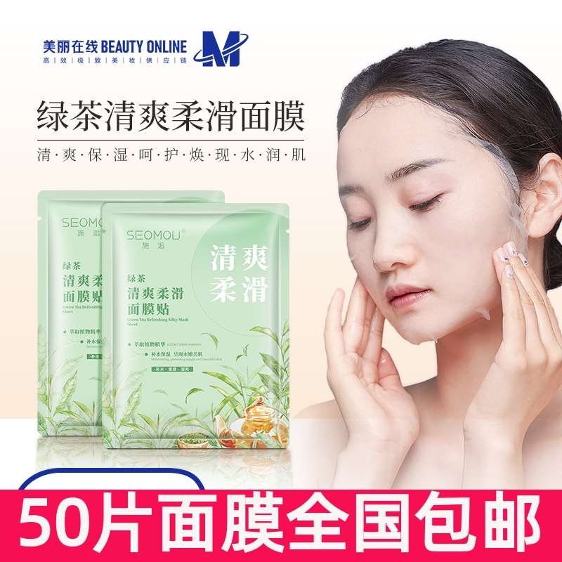 50片装施逅绿茶清爽柔滑面膜贴蚕丝保湿补水滋润面部护理正品