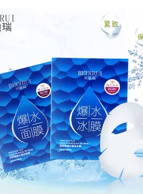 贝迪瑞玻尿酸爆水蚕丝面膜夏天补水深层滋润保湿控油提亮嫩肤
