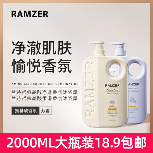 兰诗哲香氛沐浴露大容量1L2L留香滋润清洁肌肤 氨基酸沐浴露正品