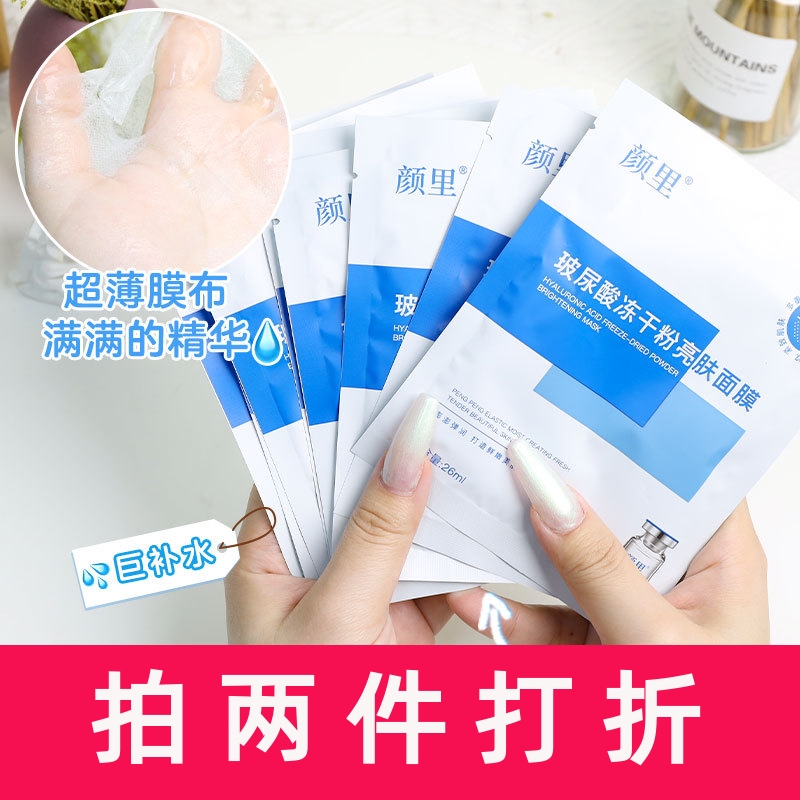 50片颜里玻尿酸冻干粉蚕丝面膜补水保湿正品美容院学生平价正品