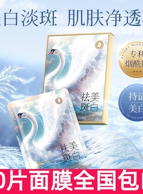 50PIAN 肤研美白祛斑面膜片装面部护肤品补水温和清爽紧致肌肤