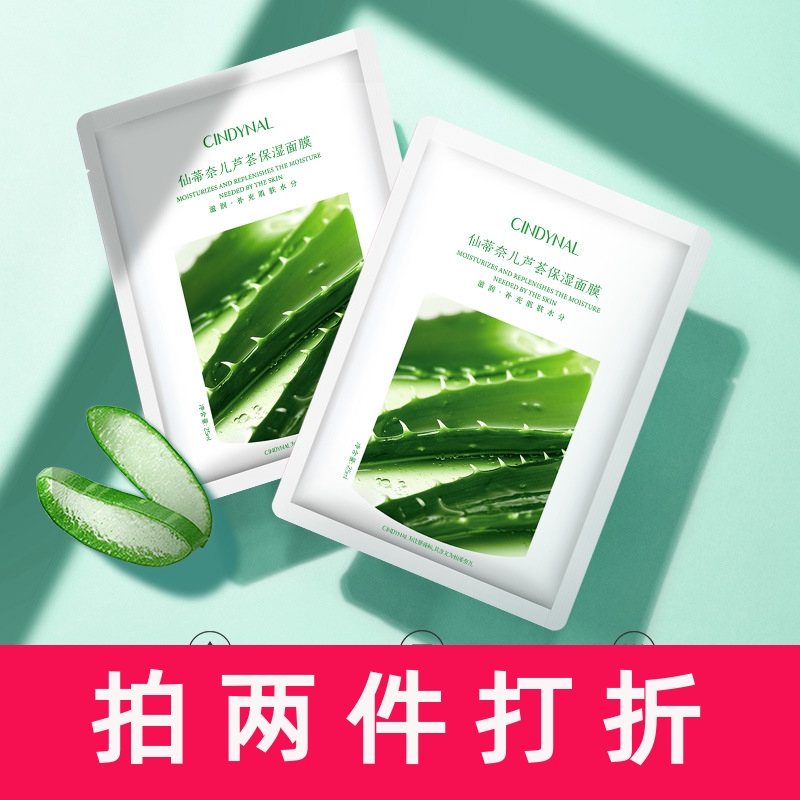 50片仙蒂奈儿库拉索芦荟补水面膜保湿面膜水润肌肤天丝面膜