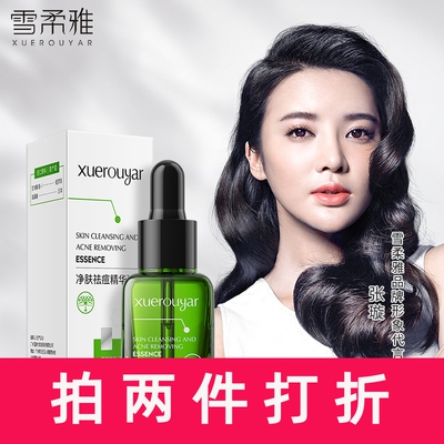 雪柔雅小绿瓶净肤祛痘精华液面部细腻肌肤补水保湿水杨酸祛痘精华