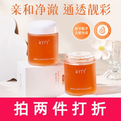 kyty小果酱面部磨砂膏植萃去角质清洁毛孔保湿补水嫩肤提亮