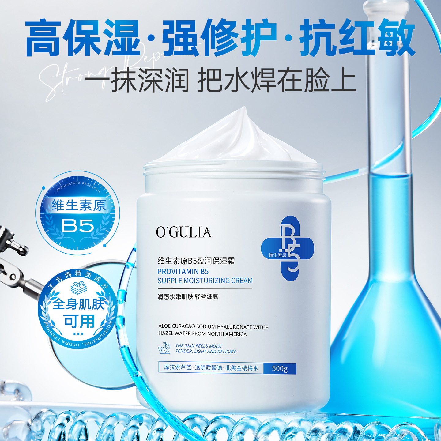 阿古丽娅维生素原B5盈润保湿霜防干裂保湿大白罐保湿润肤霜