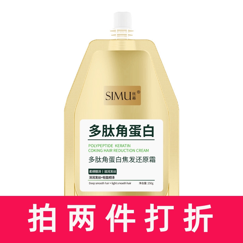 丝幕多肽角蛋白焦发还原霜柔顺护发素烫染干枯毛燥护理发膜