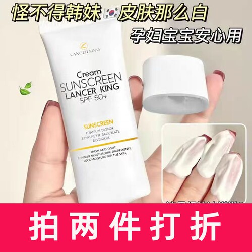 Lancerking隔离防护防晒乳SPF50＋＋＋保湿防晒霜夏季军训学生女