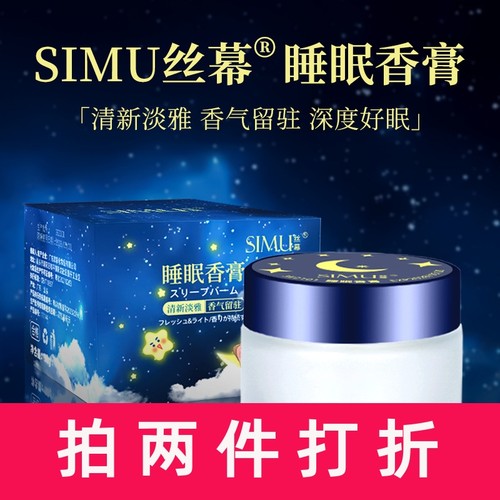 同款丝幕固体香膏古法晚安睡眠香膏睡眠草本植物香熏