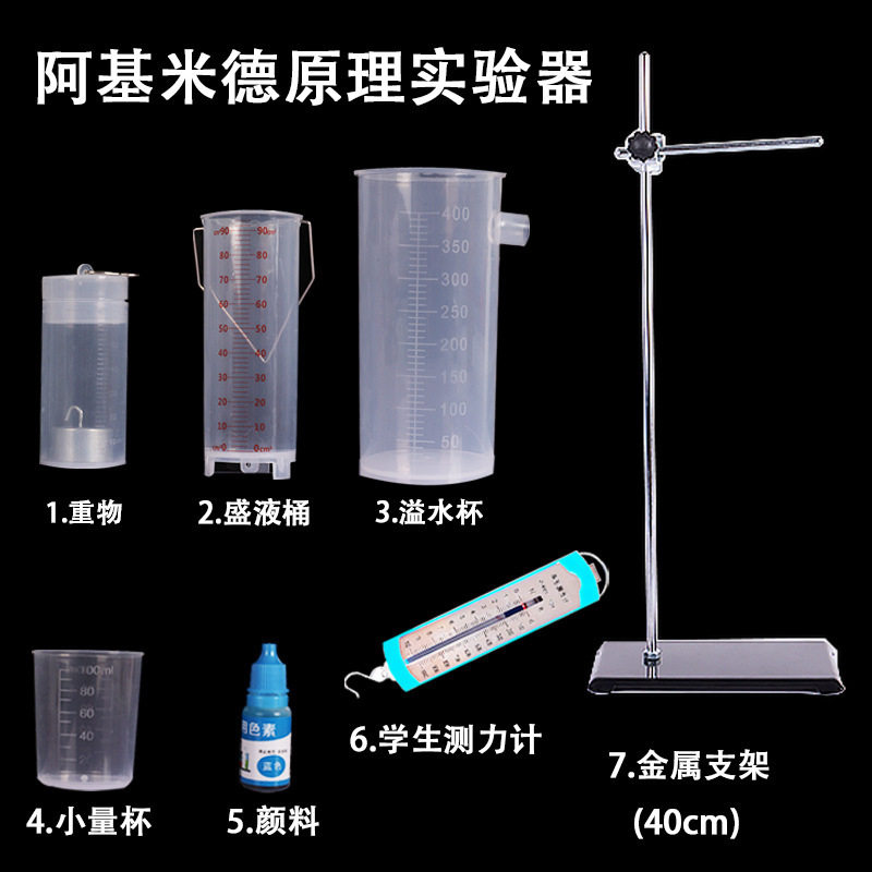 阿基米德原理实验器溢水杯及其应用器初中物理力学阿基米德实验器
