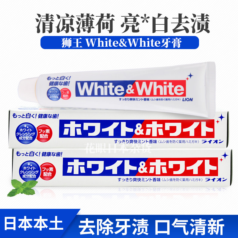 日本原装进口狮王LION成人WHITE含氟亮白美白去黄牙垢150g2支牙膏|msdalam kategori Care pembersih/tuala wanita/kertas/Aromatherapy, Rambut dan badan/kebersihan peribadi, Penjagaan oral, ubat gigi - dari Buy2taobao.com untuk memberikan perkhidmatan ejen Taobao profesional membeli