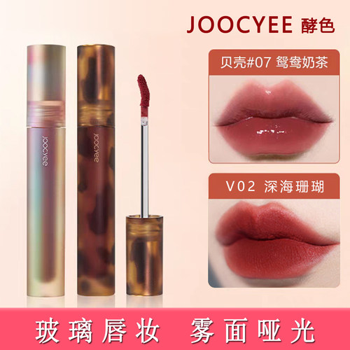 Joocyee酵色琥珀镜面唇釉口红