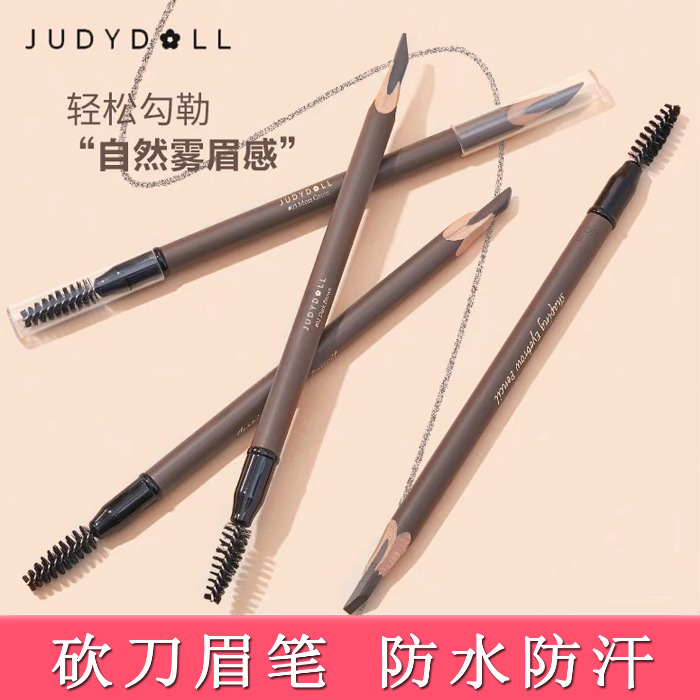 橘朵砍刀眉笔防水持久不脱色野生