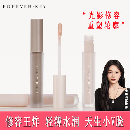 foreverkey修容液阴影提亮遮瑕棒