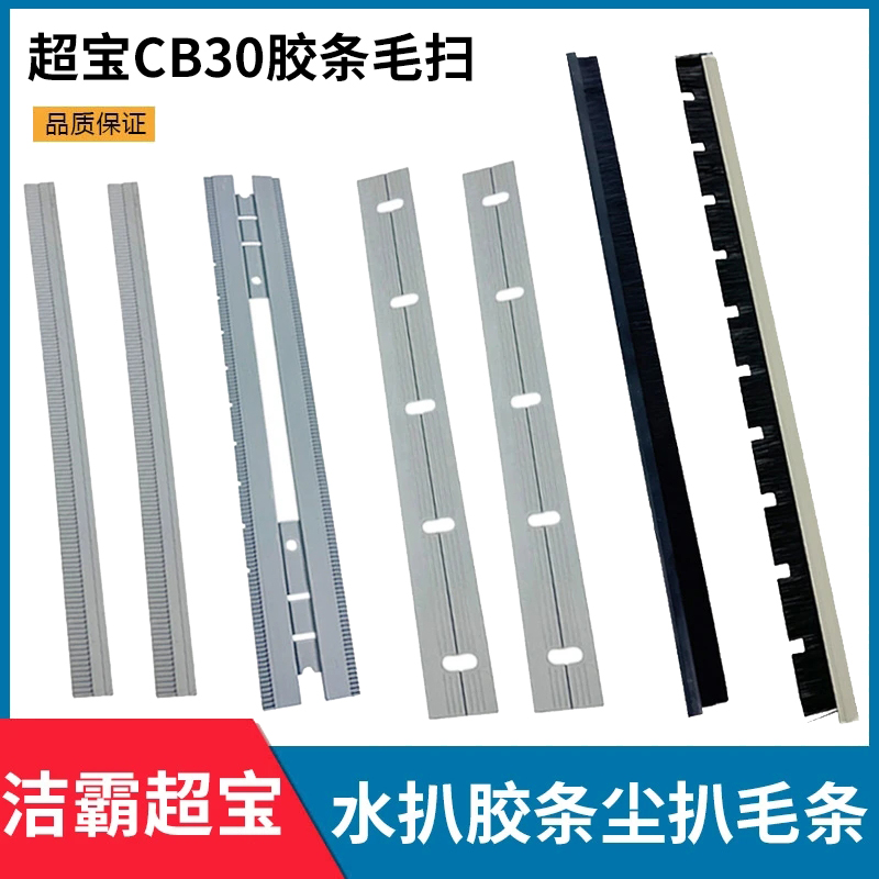 超宝CB30吸尘器BF501水扒胶条