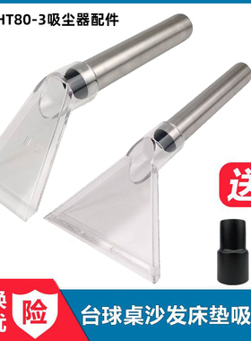 皓天HT80-3吸尘器吸头地毯吸水扒头蒸汽机布艺沙发透明扒配件大全