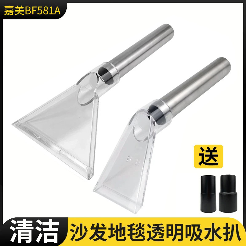 白云嘉美BF581A吸尘器吸头地毯吸水扒头沙发窗帘床垫车顶大透明扒