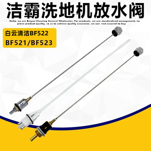 白云清洁BF522洁霸刷地机配件