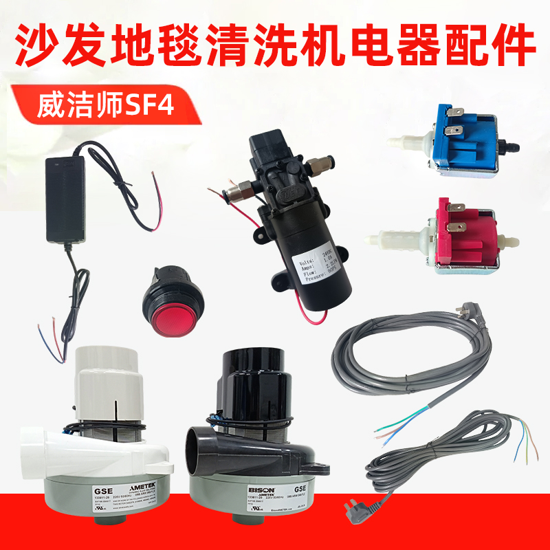 威洁师SF4家政洗布艺地毯喷抽吸一体窗帘免拆床垫沙发清洁机配件