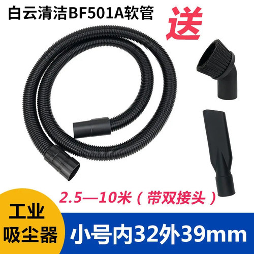 白云清洁BF501A吸尘器管子软管