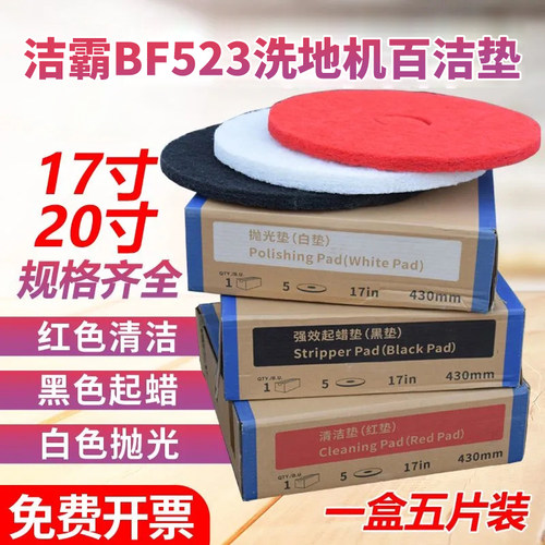 洁霸洗地机洗地刷片17寸20寸