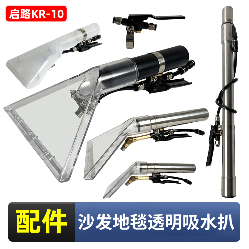 KR-10商用喷抽一体吸尘器扒头