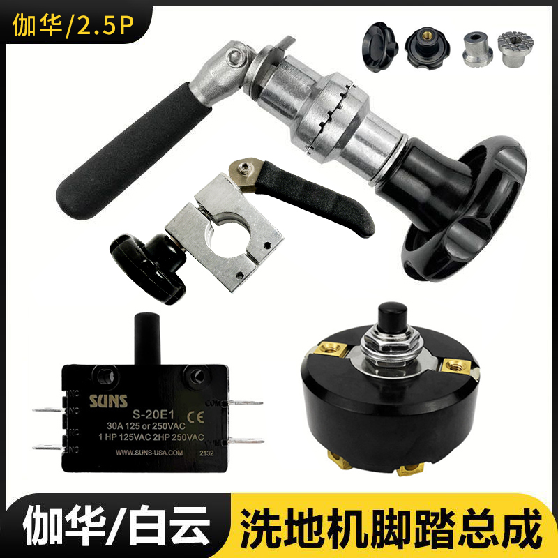 洁霸BF522石材翻新机角度调节器