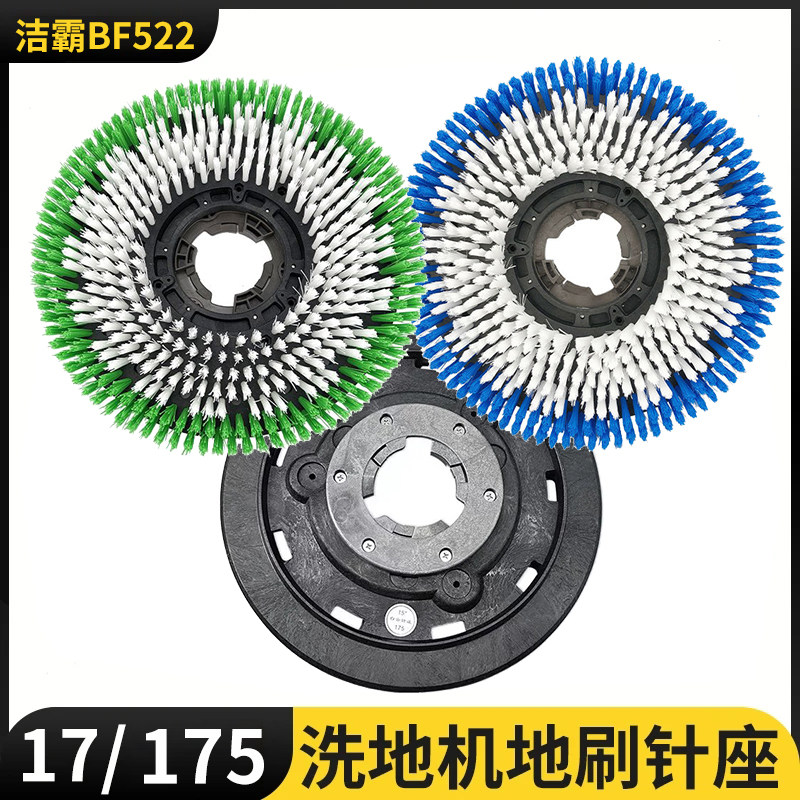 洁霸刷地机BF522洗地机配件175卡扣硬毛洗地刷17寸地毯软刷盘针座,生活电器,洗地机配件/耗材,淘宝优惠券,粉丝福利购,淘宝优惠卷