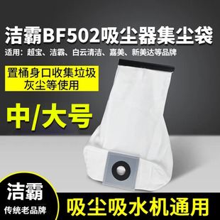 洁霸BF502吸尘器中尘袋15L30L70L大尘隔布袋集尘袋可水洗通用超宝