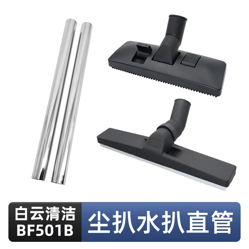 白云清洁BF501B小号配件扒头