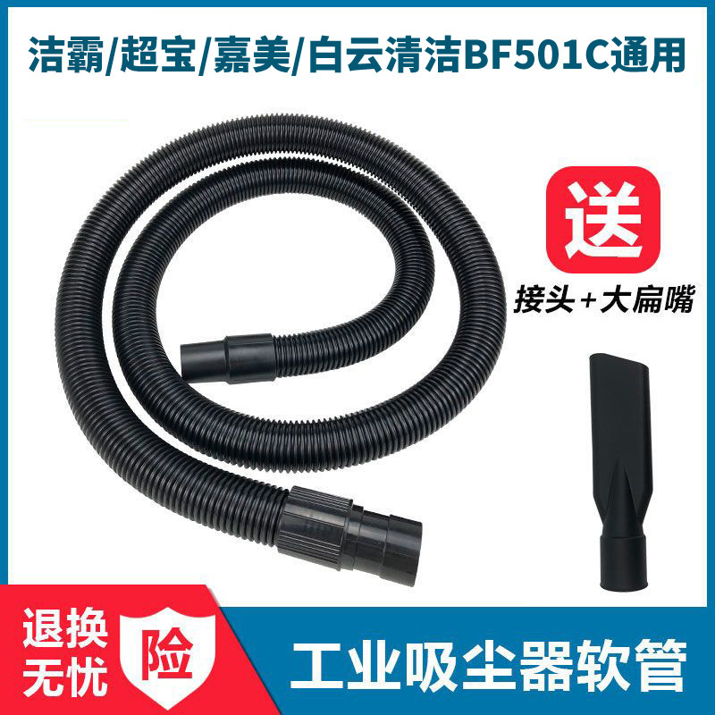 洁霸BF501C超宝吸尘器管子软管