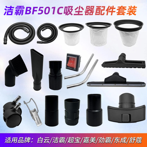 洁霸BF501C工业吸尘器地刷吸头