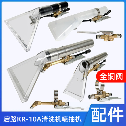 启路KR-10A地毯布艺沙发床垫清洗机商用酒店蒸汽软装喷抽一体扒头