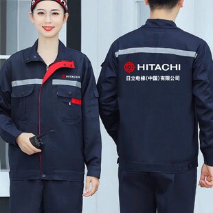26春秋日立电梯工作服定制工装套装男劳保服汽修安装售后外套长袖