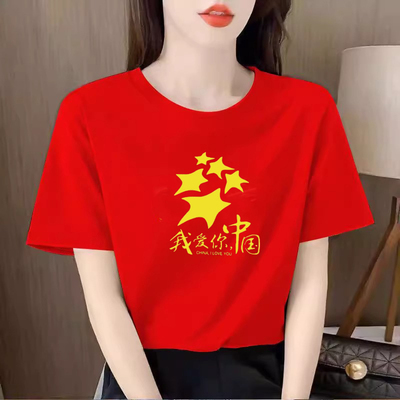 爱国T恤定制国庆节我爱中国纯棉
