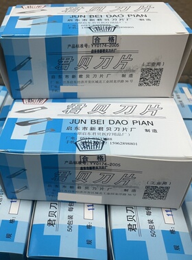500片君贝11号特尖刀片手术碳钢刀片23#工业贴膜维修雕刻厂家批发