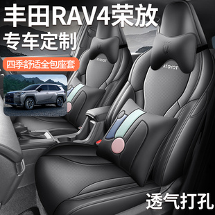 26年新款专车定制RAV4荣放打孔皮耐磨汽车坐垫全包围专用座椅套