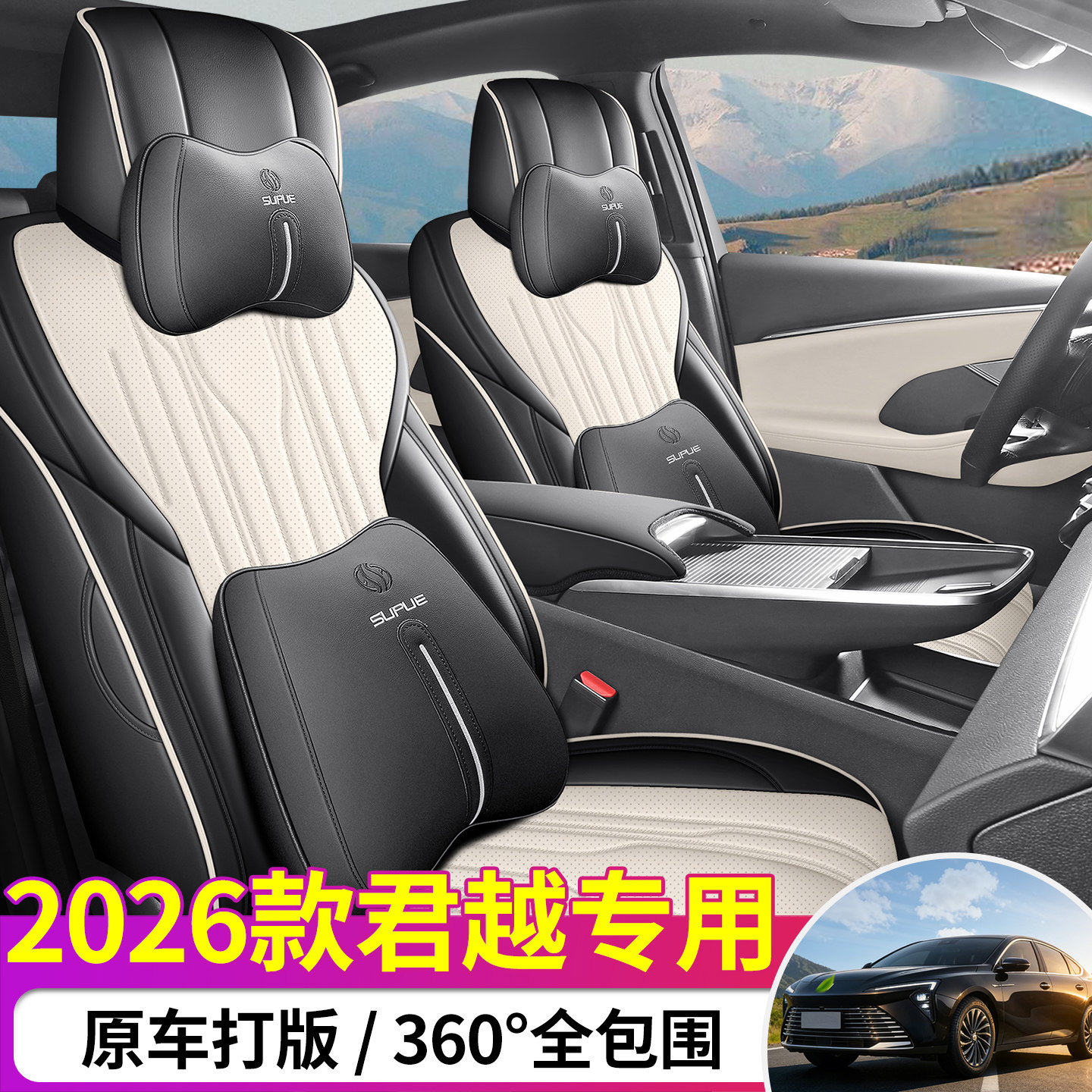 别克君越26款专用全包座套