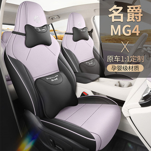 2026年新款专车定制名爵MG4纳帕皮耐磨汽车坐垫全包围专用座椅套